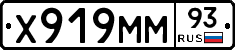 Х919ММ93 - 