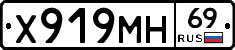 Х919МН69 - 
