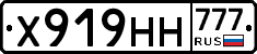 Х919НН777 - 