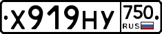 Х919НУ750 - 