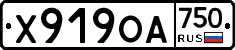 Х919ОА750 - 