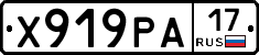 Х919РА17 - 