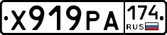 Х919РА174 - 