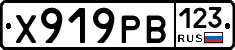 Х919РВ123 - 