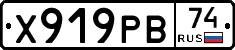 Х919РВ74 - 