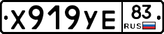 Х919УЕ83 - 
