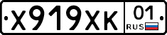 Х919ХК01 - 