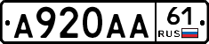 А920АА61 - 