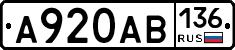 А920АВ136 - 