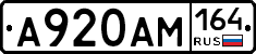 А920АМ164 - 
