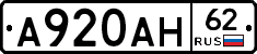 А920АН62 - 