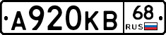 А920КВ68 - 