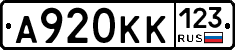 А920КК123 - 