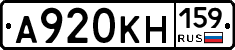 А920КН159 - 