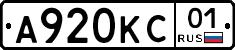 А920КС01 - 