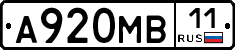 А920МВ11 - 