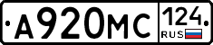 А920МС124 - 