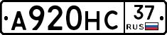 А920НС37 - 