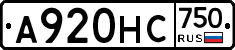 А920НС750 - 