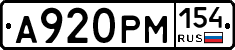 А920РМ154 - 