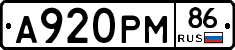 А920РМ86 - 