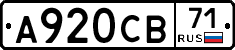 А920СВ71 - 