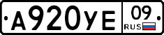 А920УЕ09 - 