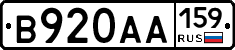 В920АА159 - 