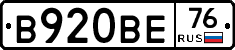 В920ВЕ76 - 
