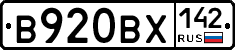 В920ВХ142 - 