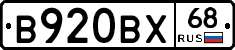 В920ВХ68 - 