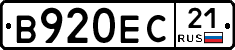 В920ЕС21 - 