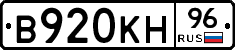 В920КН96 - 