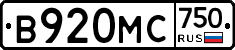 В920МС750 - 