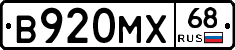 В920МХ68 - 