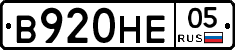 В920НЕ05 - 