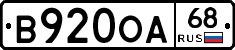 В920ОА68 - 