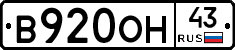 В920ОН43 - 