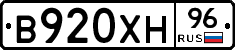 В920ХН96 - 