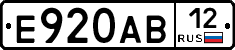 Е920АВ12 - 