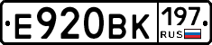 Е920ВК197 - 