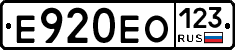 Е920ЕО123 - 