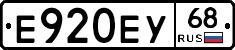 Е920ЕУ68 - 