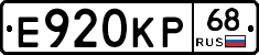 Е920КР68 - 