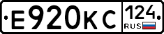 Е920КС124 - 