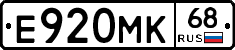 Е920МК68 - 