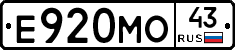 Е920МО43 - 