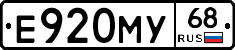 Е920МУ68 - 