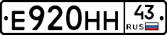 Е920НН43 - 