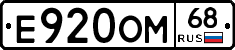 Е920ОМ68 - 